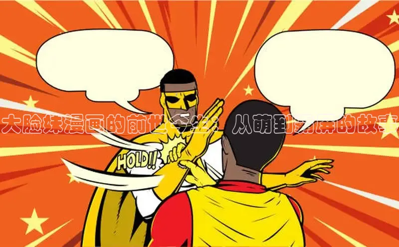 海棠漫画在线阅读免费阅读